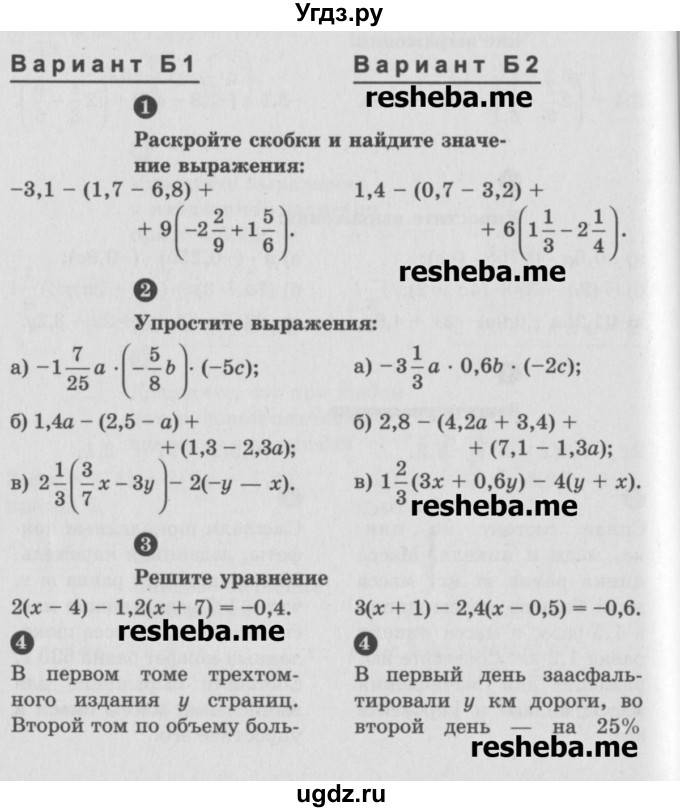 ГДЗ (Учебник) по математике 6 класс (Самостоятельные и контрольные работы) А.П. Ершова / контрольная работа / К-11 / Б2