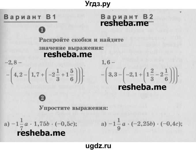 ГДЗ (Учебник) по математике 6 класс (Самостоятельные и контрольные работы) А.П. Ершова / контрольная работа / К-11 / В1