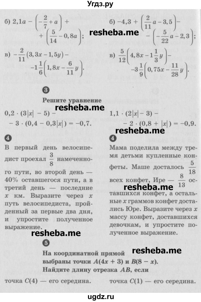 ГДЗ (Учебник) по математике 6 класс (Самостоятельные и контрольные работы) А.П. Ершова / контрольная работа / К-11 / В1(продолжение 2)