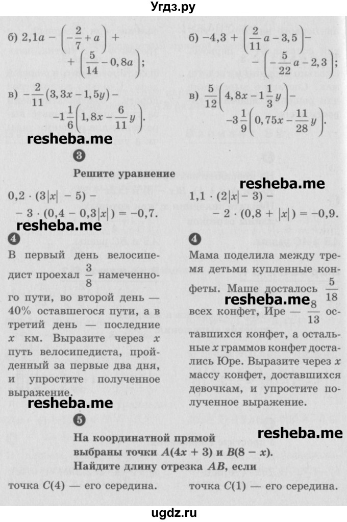 ГДЗ (Учебник) по математике 6 класс (Самостоятельные и контрольные работы) А.П. Ершова / контрольная работа / К-11 / В2(продолжение 2)
