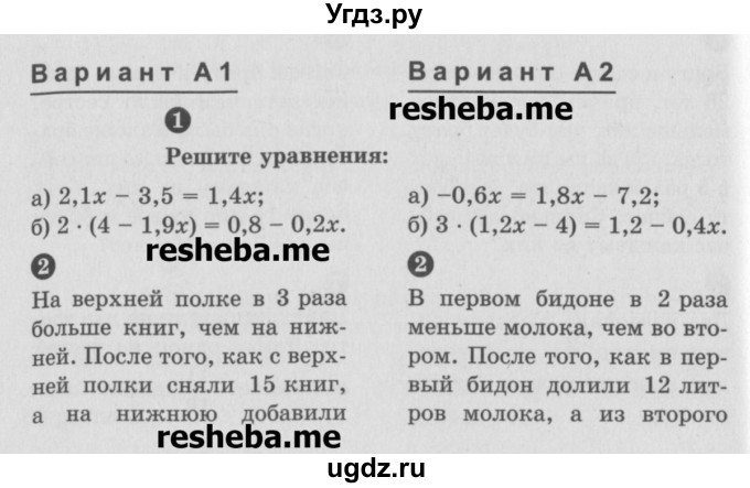 ГДЗ (Учебник) по математике 6 класс (Самостоятельные и контрольные работы) А.П. Ершова / контрольная работа / К-12 / А2