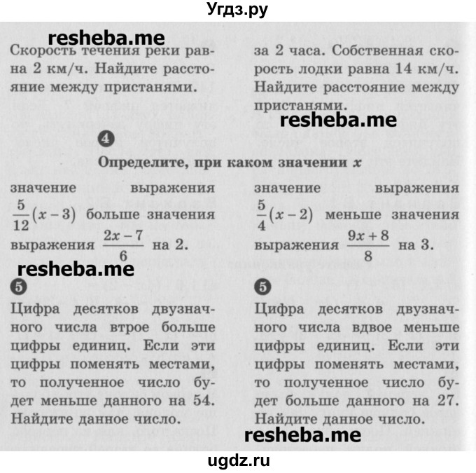 ГДЗ (Учебник) по математике 6 класс (Самостоятельные и контрольные работы) А.П. Ершова / контрольная работа / К-12 / В1(продолжение 2)