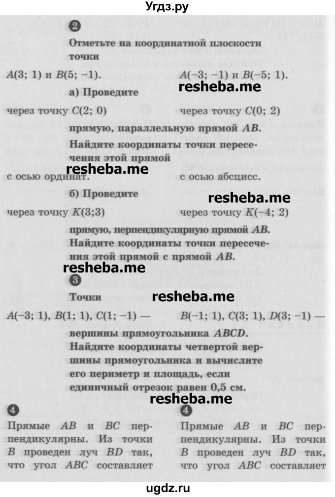 ГДЗ (Учебник) по математике 6 класс (Самостоятельные и контрольные работы) А.П. Ершова / контрольная работа / К-13 / Б1(продолжение 2)