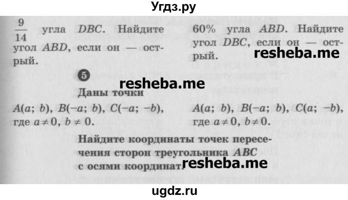 ГДЗ (Учебник) по математике 6 класс (Самостоятельные и контрольные работы) А.П. Ершова / контрольная работа / К-13 / Б1(продолжение 3)