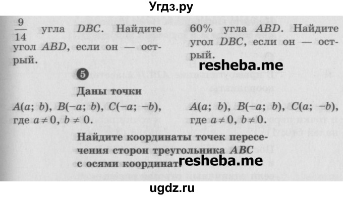 ГДЗ (Учебник) по математике 6 класс (Самостоятельные и контрольные работы) А.П. Ершова / контрольная работа / К-13 / Б2(продолжение 3)