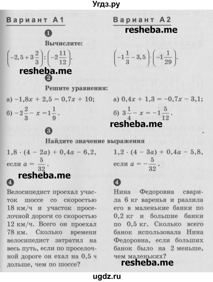 ГДЗ (Учебник) по математике 6 класс (Самостоятельные и контрольные работы) А.П. Ершова / контрольная работа / К-14 / А1