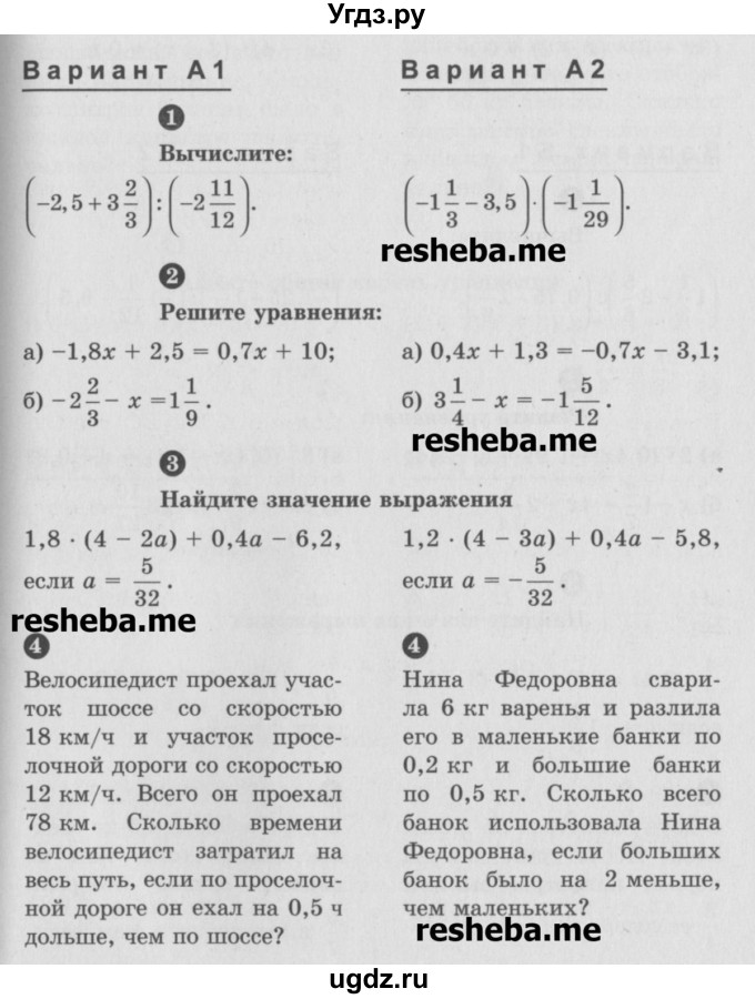 ГДЗ (Учебник) по математике 6 класс (Самостоятельные и контрольные работы) А.П. Ершова / контрольная работа / К-14 / А2
