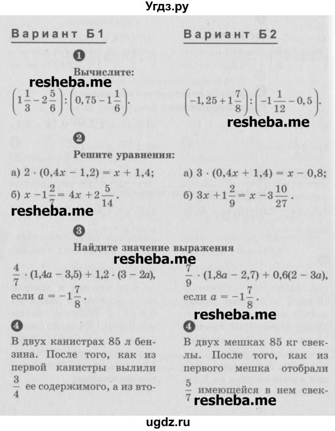 ГДЗ (Учебник) по математике 6 класс (Самостоятельные и контрольные работы) А.П. Ершова / контрольная работа / К-14 / Б2