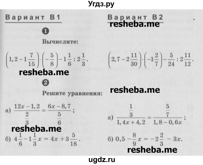 ГДЗ (Учебник) по математике 6 класс (Самостоятельные и контрольные работы) А.П. Ершова / контрольная работа / К-14 / В2
