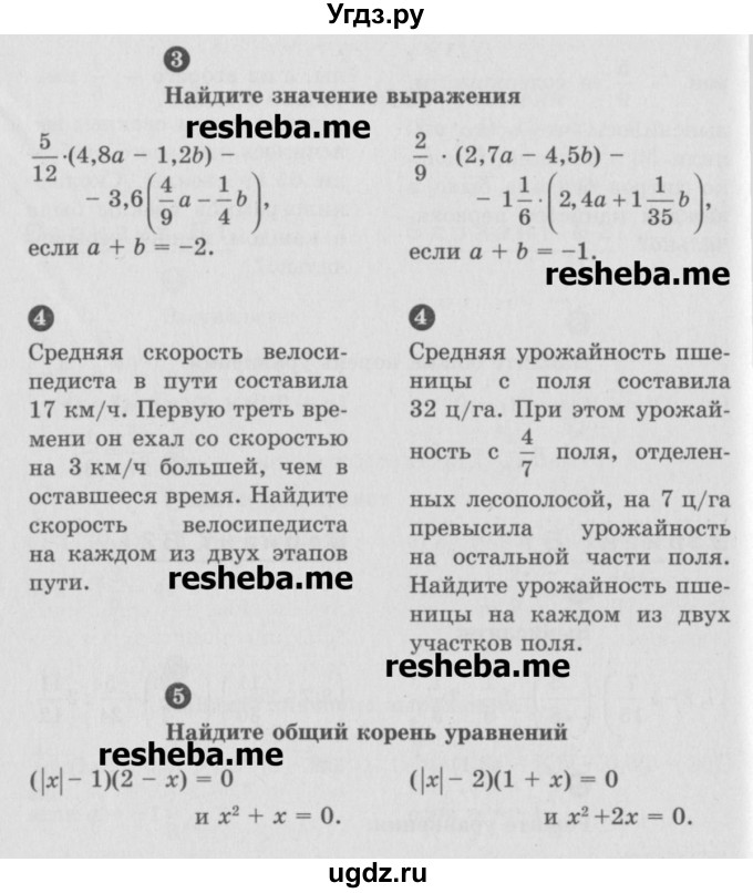 ГДЗ (Учебник) по математике 6 класс (Самостоятельные и контрольные работы) А.П. Ершова / контрольная работа / К-14 / В2(продолжение 2)