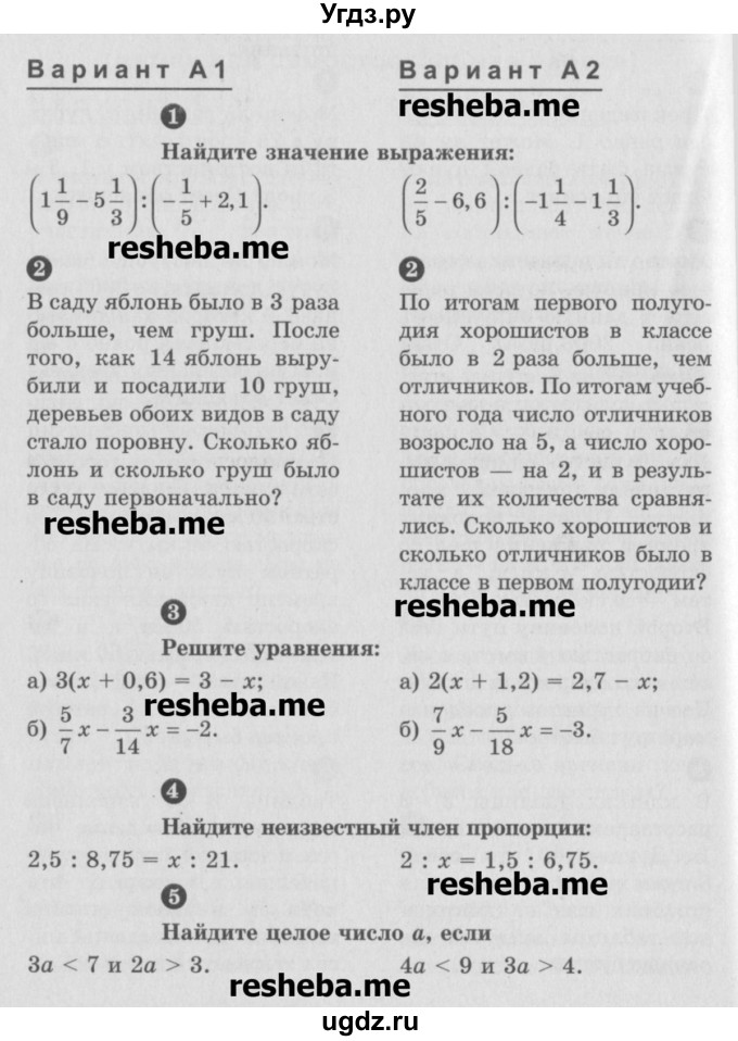 ГДЗ (Учебник) по математике 6 класс (Самостоятельные и контрольные работы) А.П. Ершова / контрольная работа / К-15 / А2