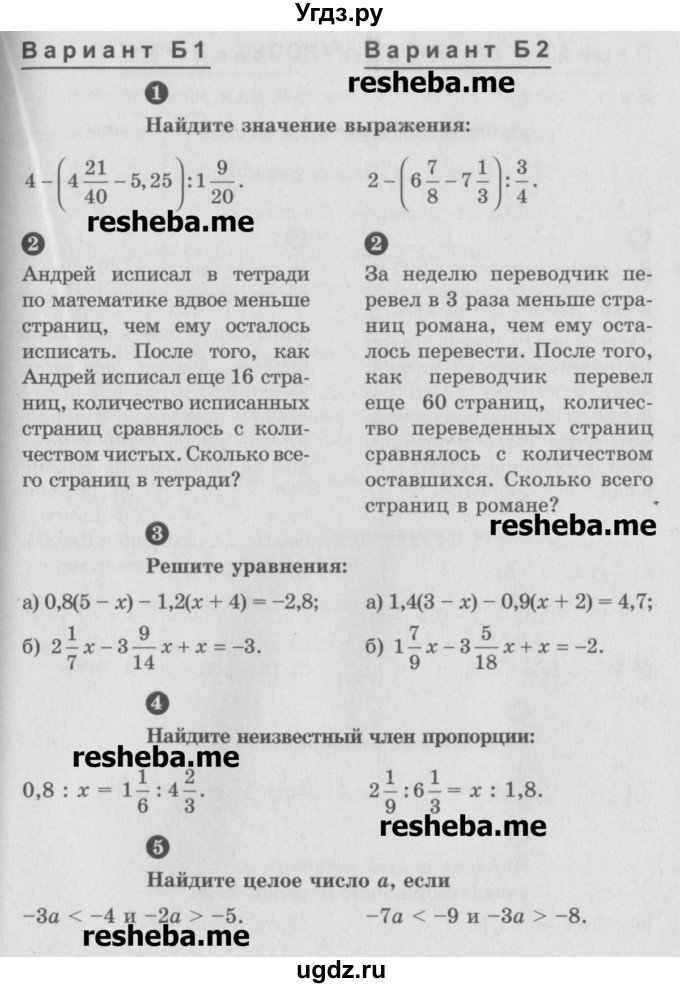 ГДЗ (Учебник) по математике 6 класс (Самостоятельные и контрольные работы) А.П. Ершова / контрольная работа / К-15 / Б1