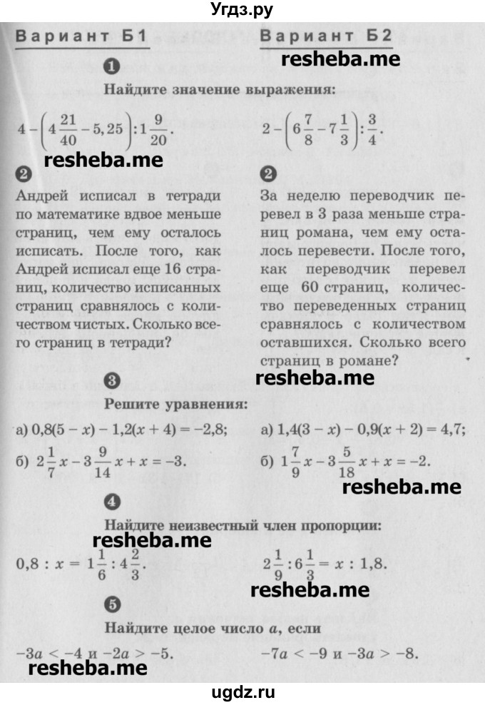 ГДЗ (Учебник) по математике 6 класс (Самостоятельные и контрольные работы) А.П. Ершова / контрольная работа / К-15 / Б2