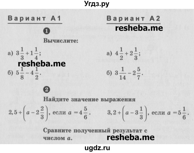 ГДЗ (Учебник) по математике 6 класс (Самостоятельные и контрольные работы) А.П. Ершова / контрольная работа / К-3 / Вариант 1