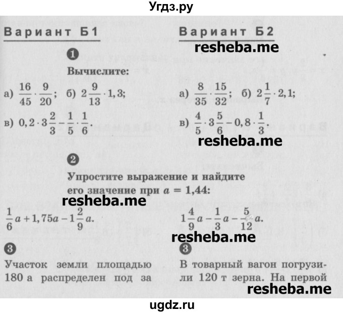 ГДЗ (Учебник) по математике 6 класс (Самостоятельные и контрольные работы) А.П. Ершова / контрольная работа / К-4 / Б1