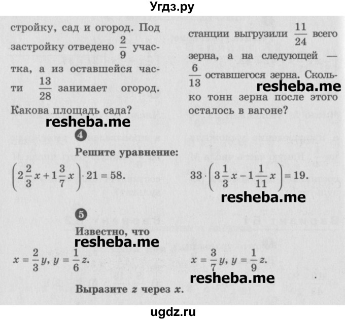 ГДЗ (Учебник) по математике 6 класс (Самостоятельные и контрольные работы) А.П. Ершова / контрольная работа / К-4 / Б1(продолжение 2)