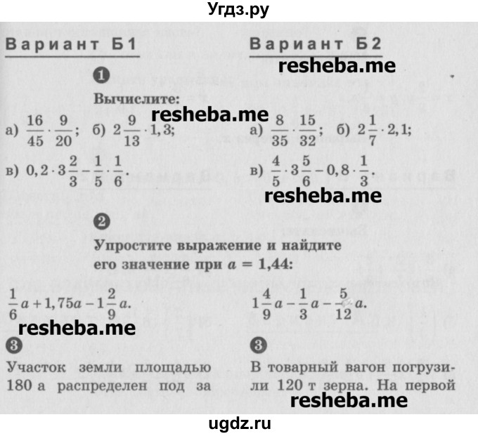 ГДЗ (Учебник) по математике 6 класс (Самостоятельные и контрольные работы) А.П. Ершова / контрольная работа / К-4 / Б2