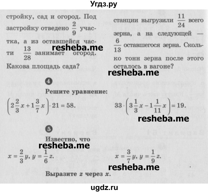 ГДЗ (Учебник) по математике 6 класс (Самостоятельные и контрольные работы) А.П. Ершова / контрольная работа / К-4 / Б2(продолжение 2)