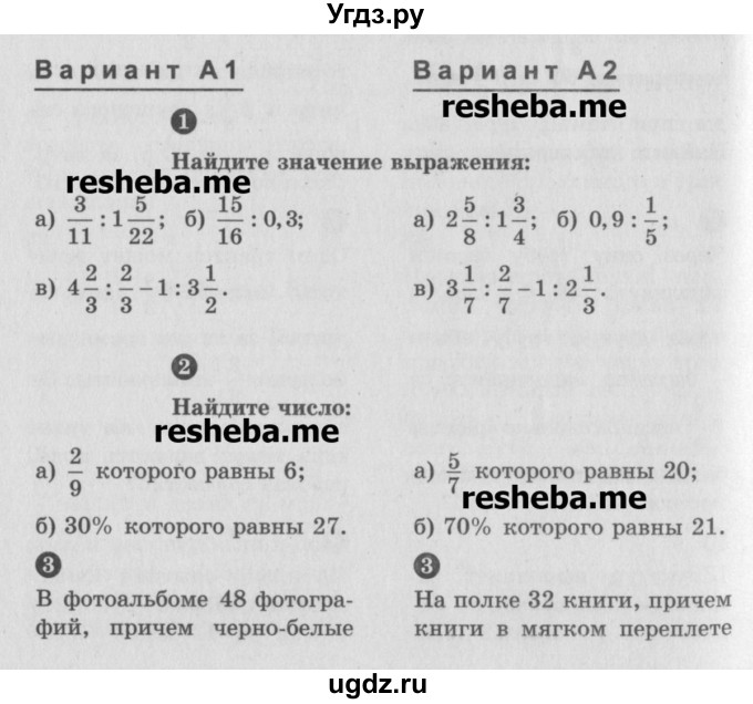 ГДЗ (Учебник) по математике 6 класс (Самостоятельные и контрольные работы) А.П. Ершова / контрольная работа / К-5 / А1