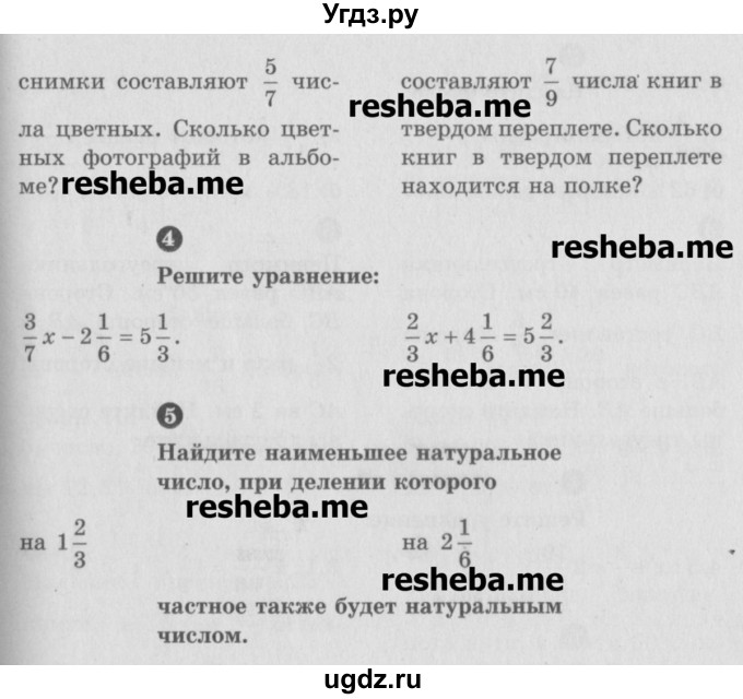 ГДЗ (Учебник) по математике 6 класс (Самостоятельные и контрольные работы) А.П. Ершова / контрольная работа / К-5 / А1(продолжение 2)