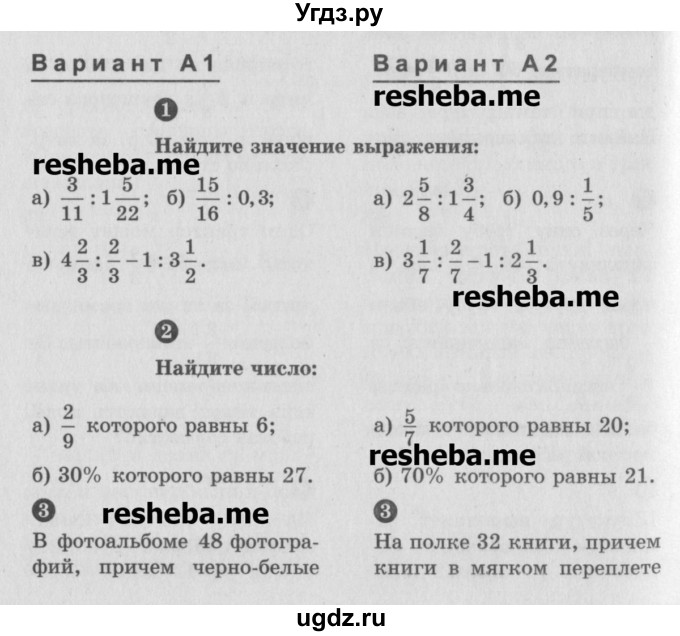 ГДЗ (Учебник) по математике 6 класс (Самостоятельные и контрольные работы) А.П. Ершова / контрольная работа / К-5 / А2