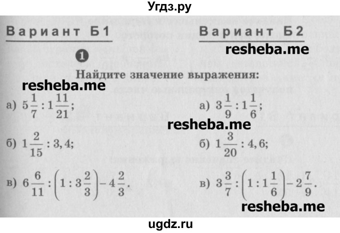 ГДЗ (Учебник) по математике 6 класс (Самостоятельные и контрольные работы) А.П. Ершова / контрольная работа / К-5 / Б1