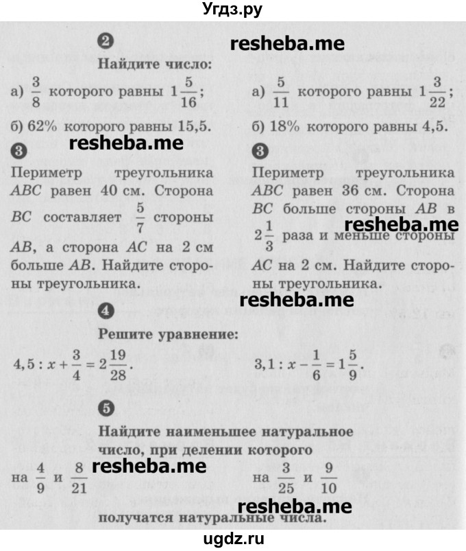 ГДЗ (Учебник) по математике 6 класс (Самостоятельные и контрольные работы) А.П. Ершова / контрольная работа / К-5 / Б1(продолжение 2)