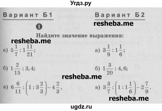 ГДЗ (Учебник) по математике 6 класс (Самостоятельные и контрольные работы) А.П. Ершова / контрольная работа / К-5 / Б2