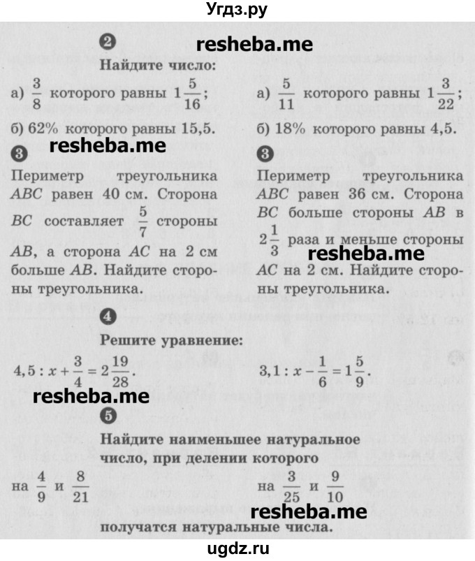 ГДЗ (Учебник) по математике 6 класс (Самостоятельные и контрольные работы) А.П. Ершова / контрольная работа / К-5 / Б2(продолжение 2)