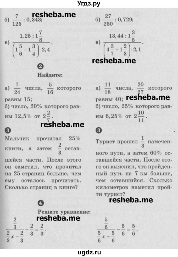 ГДЗ (Учебник) по математике 6 класс (Самостоятельные и контрольные работы) А.П. Ершова / контрольная работа / К-5 / В1(продолжение 2)