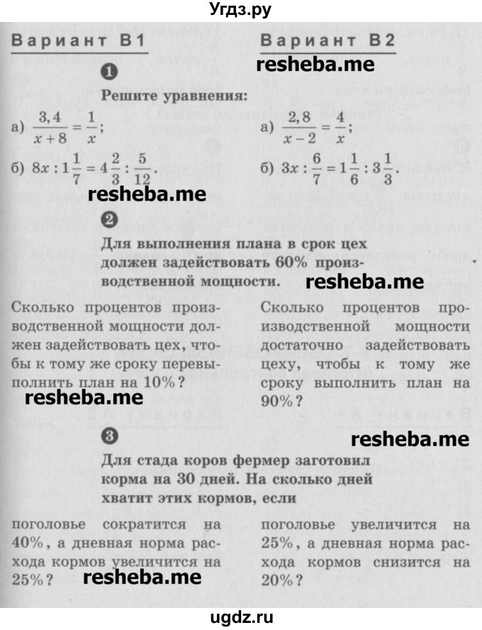 ГДЗ (Учебник) по математике 6 класс (Самостоятельные и контрольные работы) А.П. Ершова / контрольная работа / К-6 / В1