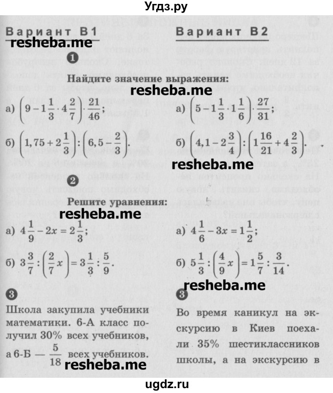 ГДЗ (Учебник) по математике 6 класс (Самостоятельные и контрольные работы) А.П. Ершова / контрольная работа / К-7 / В2