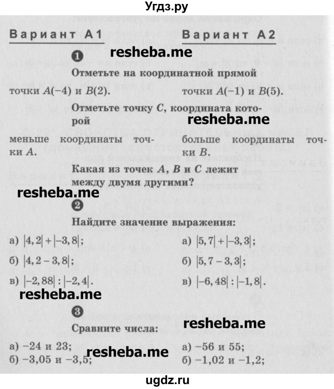 ГДЗ (Учебник) по математике 6 класс (Самостоятельные и контрольные работы) А.П. Ершова / контрольная работа / К-8 / А1