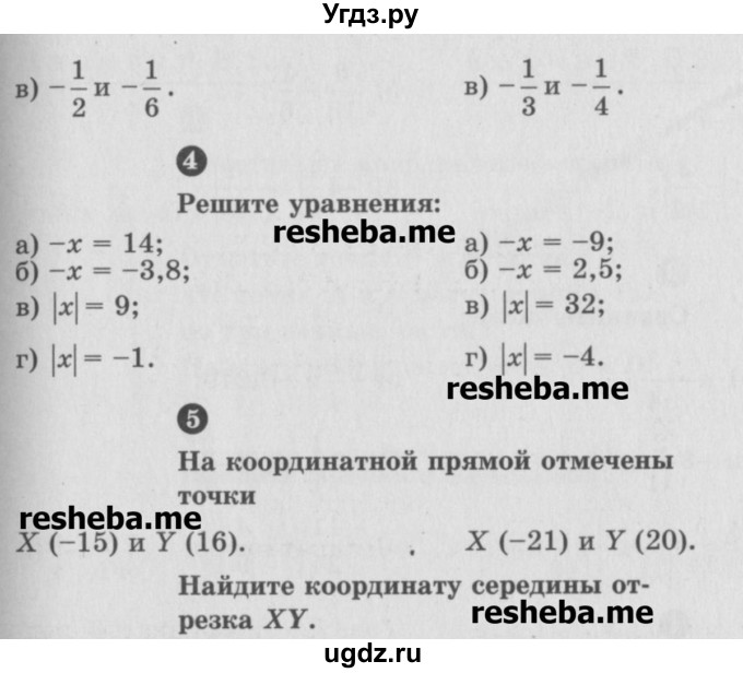 ГДЗ (Учебник) по математике 6 класс (Самостоятельные и контрольные работы) А.П. Ершова / контрольная работа / К-8 / А2(продолжение 2)