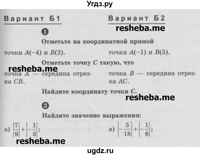 ГДЗ (Учебник) по математике 6 класс (Самостоятельные и контрольные работы) А.П. Ершова / контрольная работа / К-8 / Б2