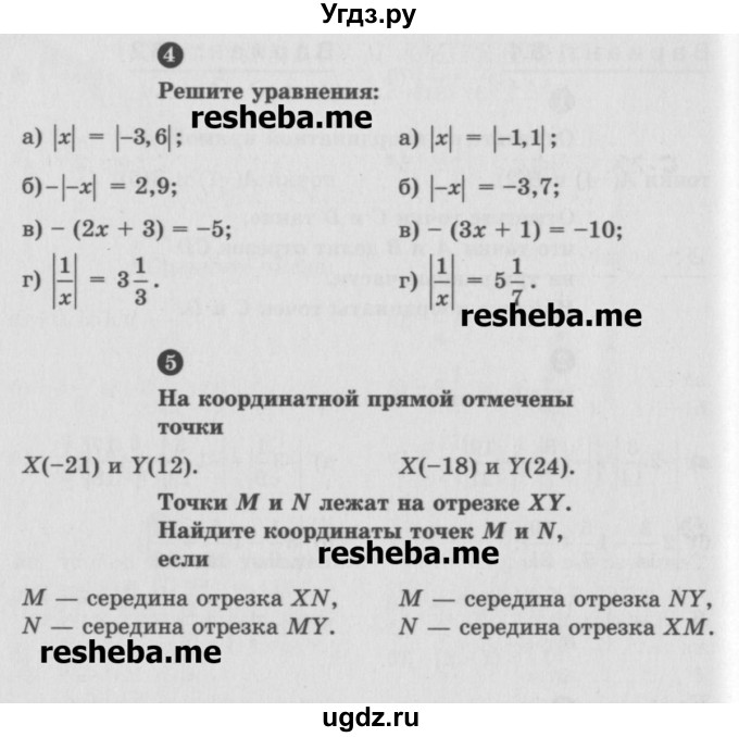 ГДЗ (Учебник) по математике 6 класс (Самостоятельные и контрольные работы) А.П. Ершова / контрольная работа / К-8 / В1(продолжение 2)