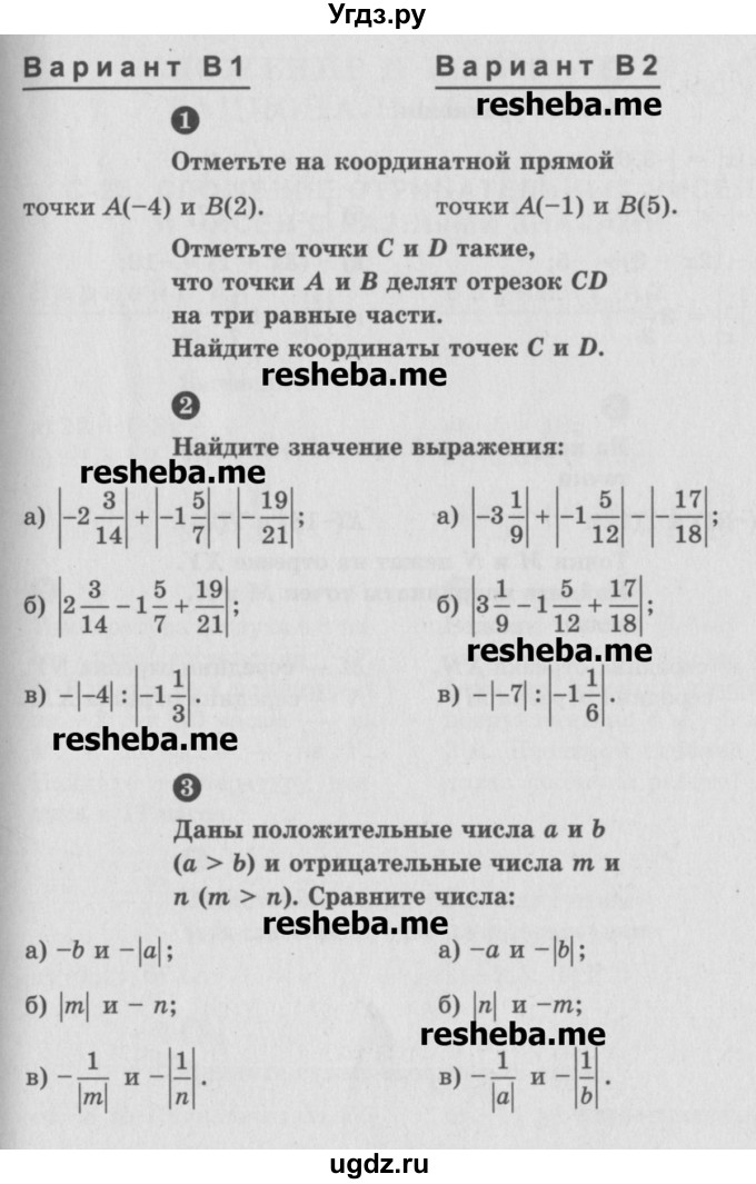 ГДЗ (Учебник) по математике 6 класс (Самостоятельные и контрольные работы) А.П. Ершова / контрольная работа / К-8 / В2