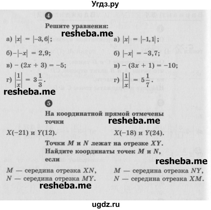 ГДЗ (Учебник) по математике 6 класс (Самостоятельные и контрольные работы) А.П. Ершова / контрольная работа / К-8 / В2(продолжение 2)