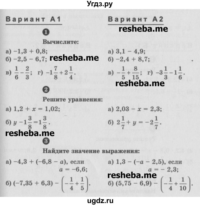 ГДЗ (Учебник) по математике 6 класс (Самостоятельные и контрольные работы) А.П. Ершова / контрольная работа / К-9 / А1