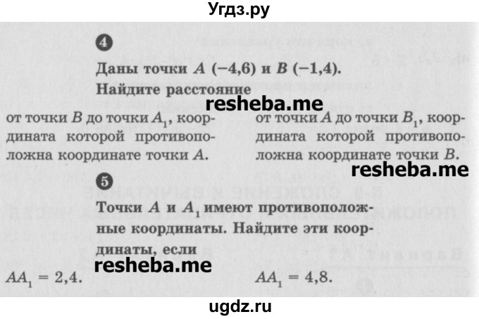 ГДЗ (Учебник) по математике 6 класс (Самостоятельные и контрольные работы) А.П. Ершова / контрольная работа / К-9 / А1(продолжение 2)