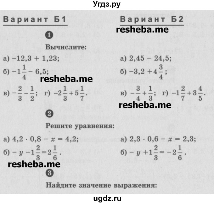 ГДЗ (Учебник) по математике 6 класс (Самостоятельные и контрольные работы) А.П. Ершова / контрольная работа / К-9 / Б1