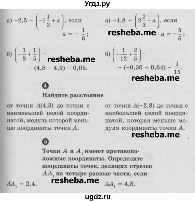 ГДЗ (Учебник) по математике 6 класс (Самостоятельные и контрольные работы) А.П. Ершова / контрольная работа / К-9 / Б1(продолжение 2)