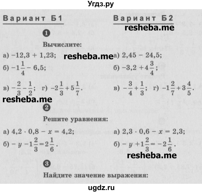 ГДЗ (Учебник) по математике 6 класс (Самостоятельные и контрольные работы) А.П. Ершова / контрольная работа / К-9 / Б2