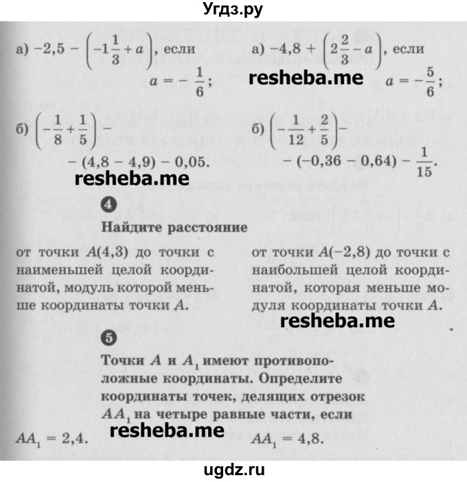ГДЗ (Учебник) по математике 6 класс (Самостоятельные и контрольные работы) А.П. Ершова / контрольная работа / К-9 / Б2(продолжение 2)