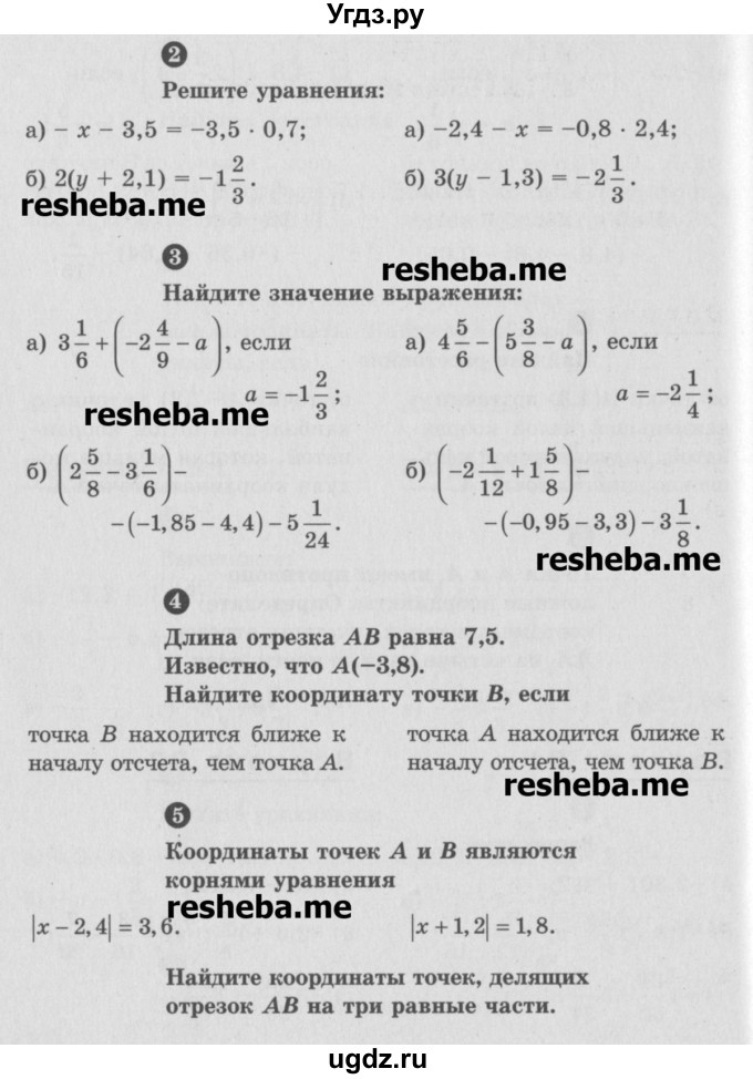 ГДЗ (Учебник) по математике 6 класс (Самостоятельные и контрольные работы) А.П. Ершова / контрольная работа / К-9 / В1(продолжение 2)