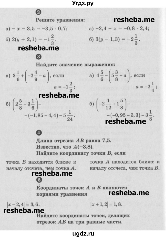 ГДЗ (Учебник) по математике 6 класс (Самостоятельные и контрольные работы) А.П. Ершова / контрольная работа / К-9 / В2(продолжение 2)