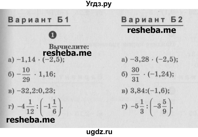 ГДЗ (Учебник) по математике 6 класс (Самостоятельные и контрольные работы) А.П. Ершова / контрольная работа / К-10 / Б1