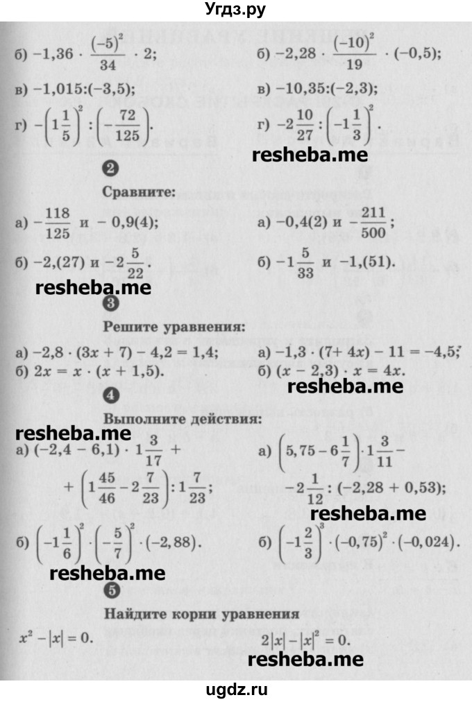 ГДЗ (Учебник) по математике 6 класс (Самостоятельные и контрольные работы) А.П. Ершова / контрольная работа / К-10 / В1(продолжение 2)