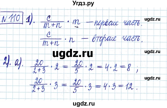 ГДЗ (Решебник) по математике 6 класс Муравин Г.К. / номер / 110