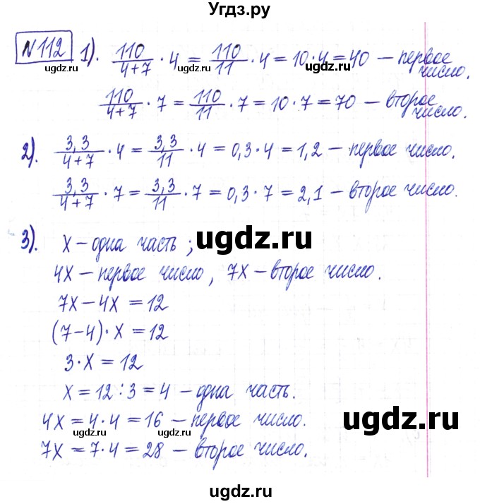 ГДЗ (Решебник) по математике 6 класс Муравин Г.К. / номер / 112